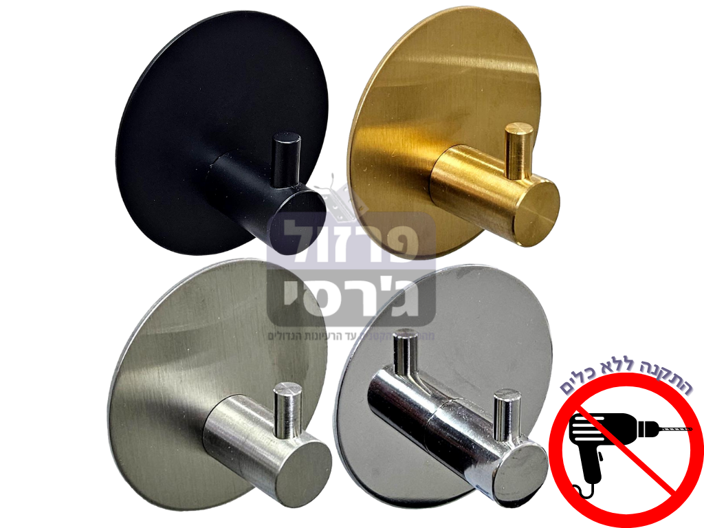 וו תליה נירוסטה + פלטה עגולה בהדבקה דגם טרווי